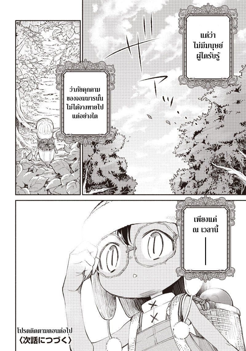 Tensei Goblin da kedo Shitsumon aru? 1-1