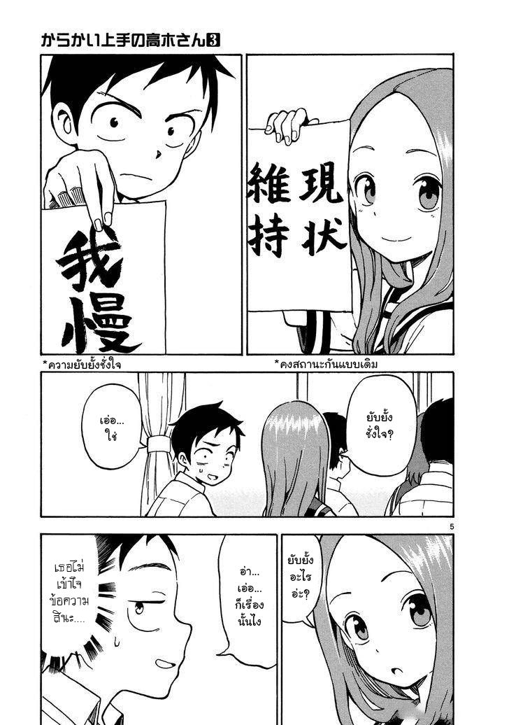 Karakai Jouzu no Takagi-san 25-เขียนพู่กัน