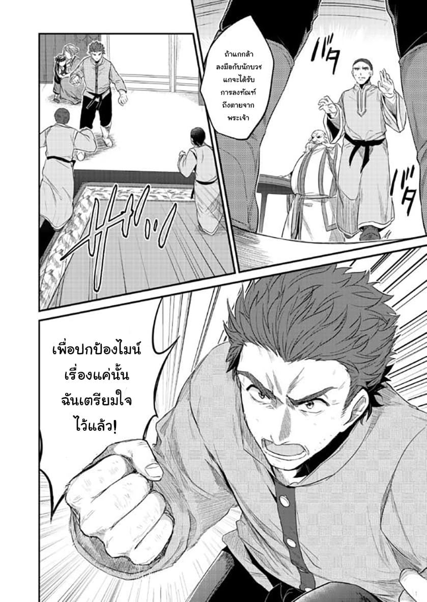 Honzuki no Gekokujou 33-บทสรุป