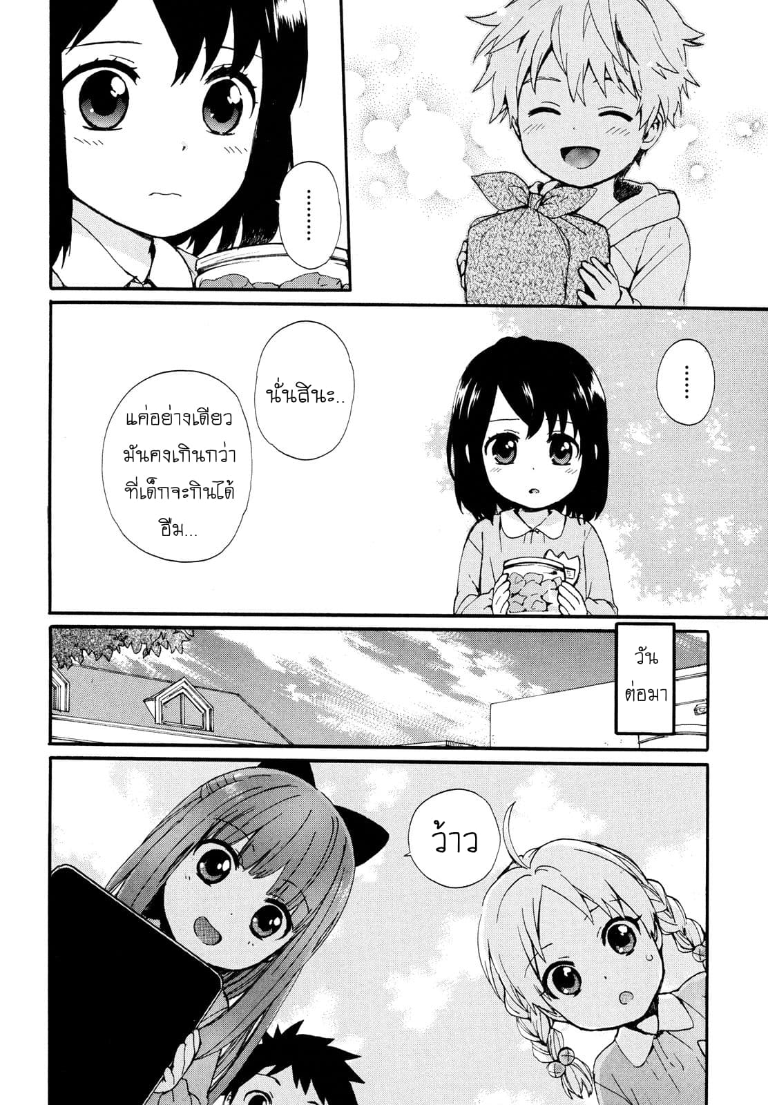 Roujoteki Shoujo Hinata-chan คุณยายฮินาตะจัง 7-ร่วมกันทำผลพลับ