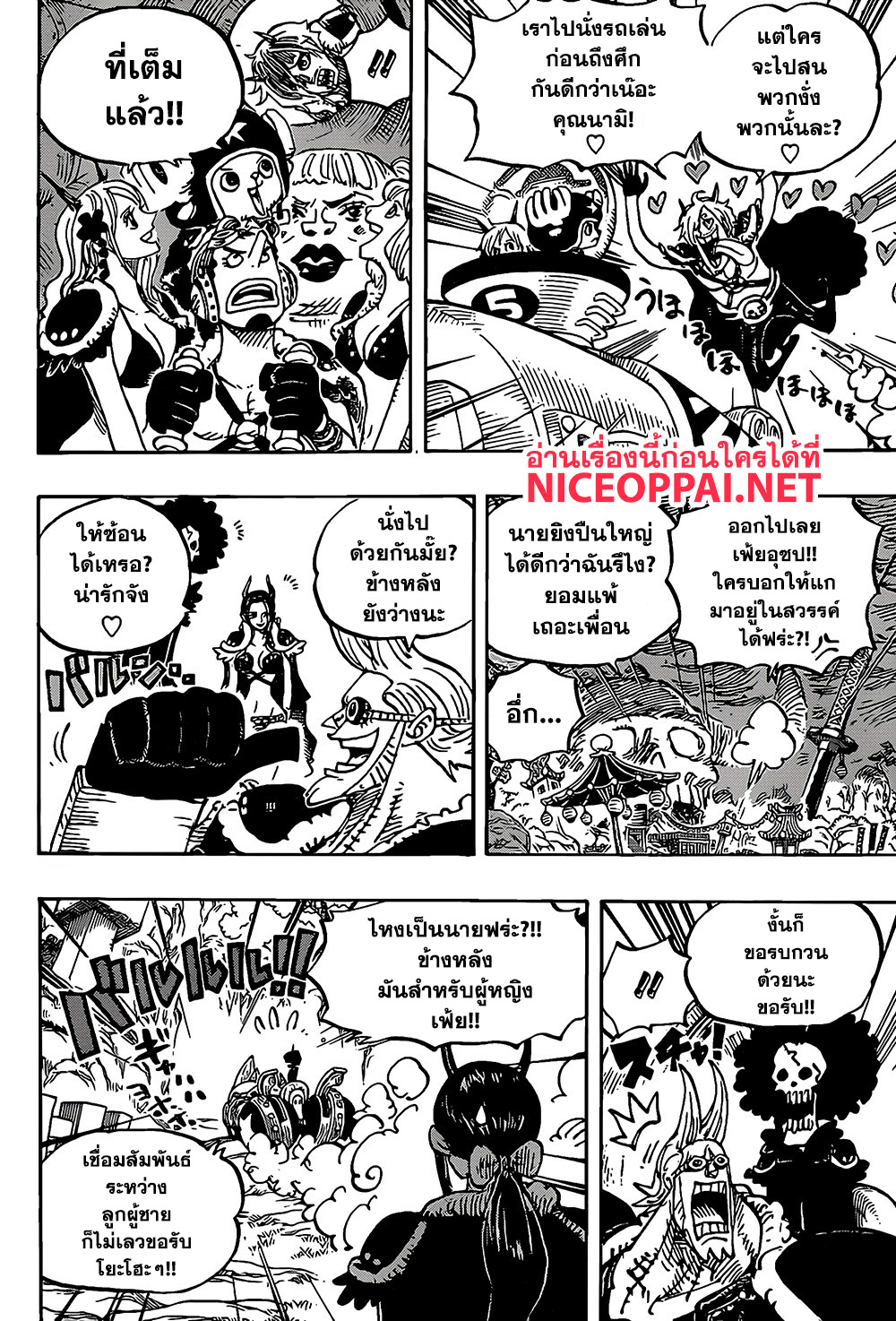One Piece 979-ปัญหาในครอบครัว