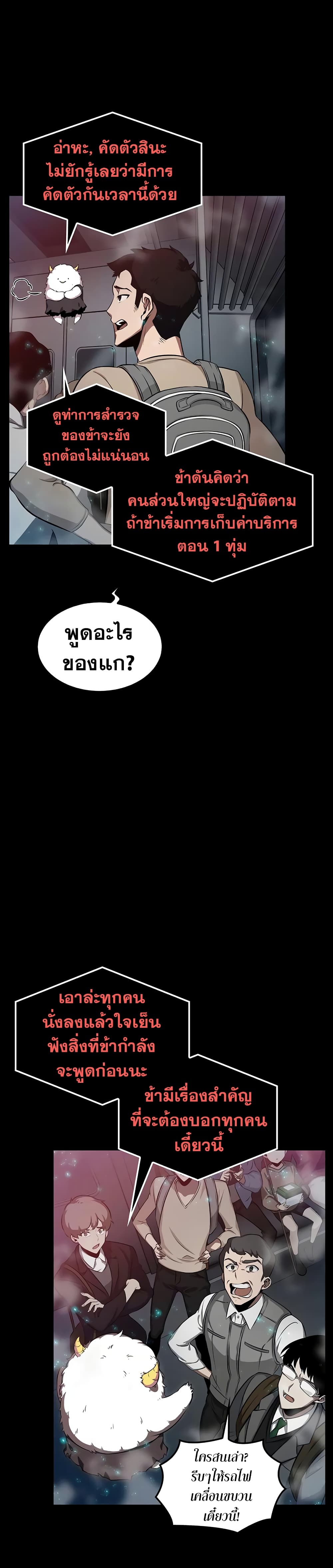 Omniscient Reader's Viewpoint มุมมองนักอ่านพระเจ้า 2-2