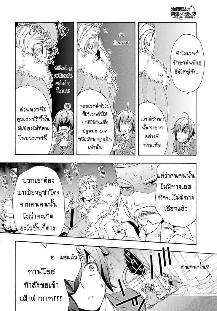 The Wrong Way to use Healing Magic 1-เจ้าหน้าที่หน่วยช่วยเหลือ