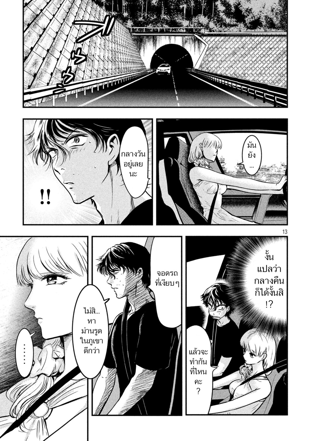 Yukionna to Kani wo Kuu  กินปูกับเจ้าหญิงหิมะ 2-ระหว่างกินพุดดิ้งในรถ