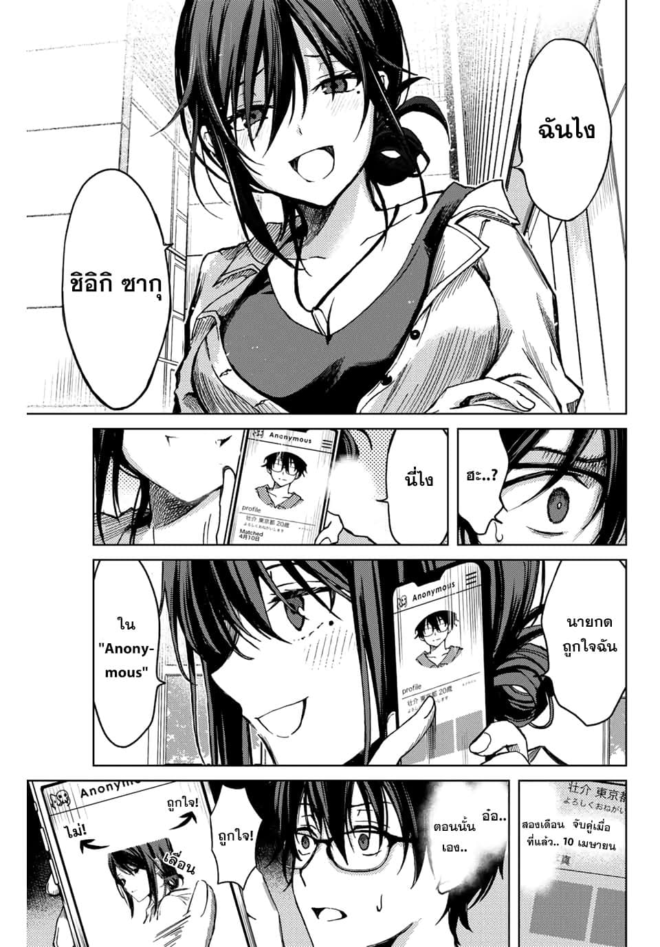 Tsubasa-chan, Kimi wa. Macchingu shita Onna wa Satsujinki 7-จริงๆแล้ว ฉัน...