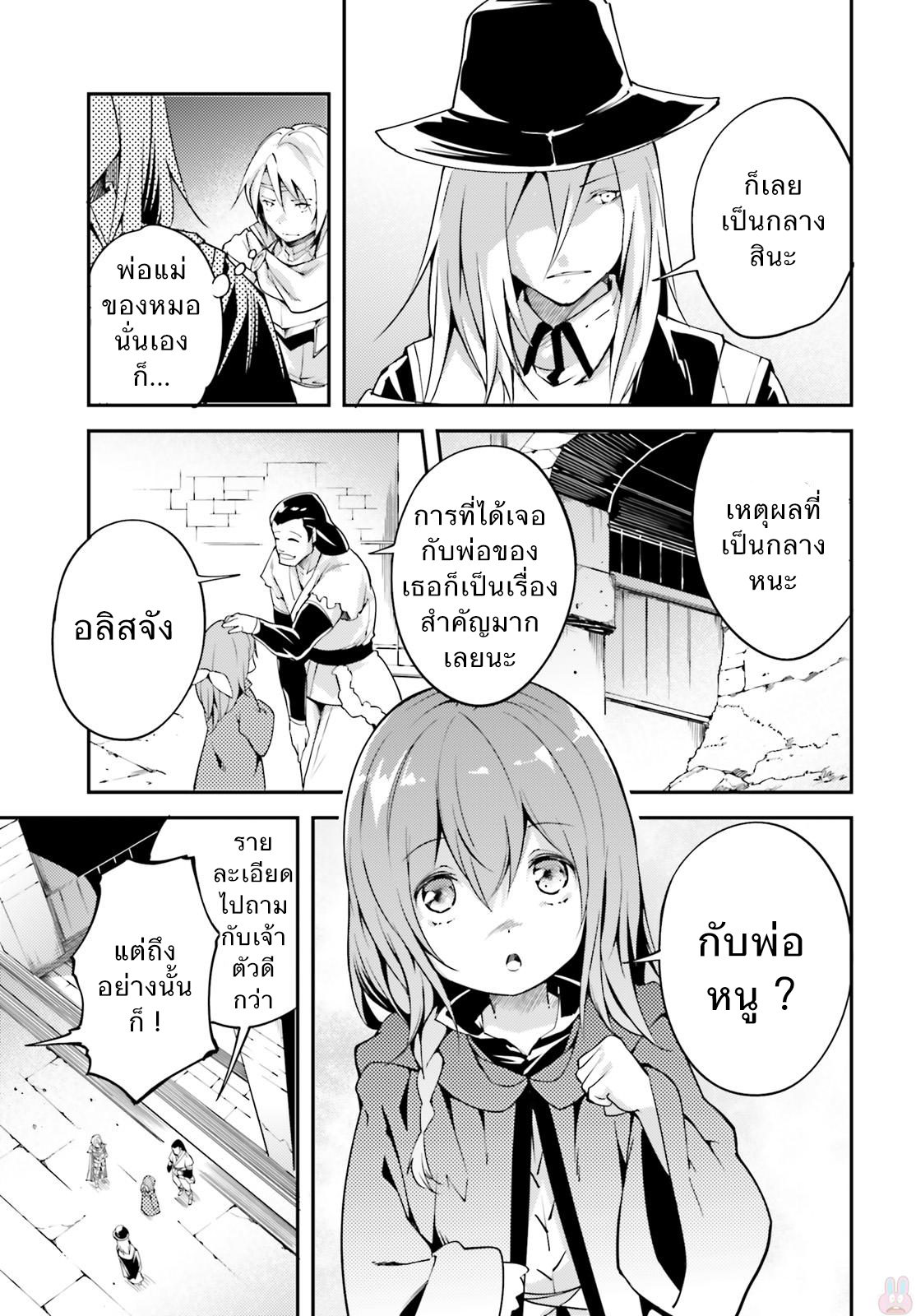 LV999 no Murabito 10-ความได้เปรียบเสียเปรียบดั่งดาบสองคมอันต้องแลกด้วยชีวิต