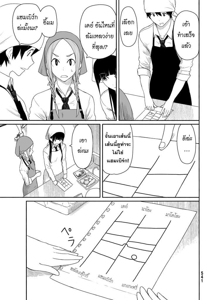 Flying Witch 20-เล็บของแม่มดคืออัลมอนต์