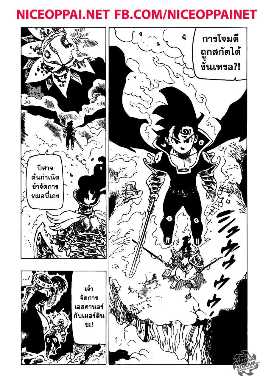 Nanatsu no Taizai 295-รวมพล