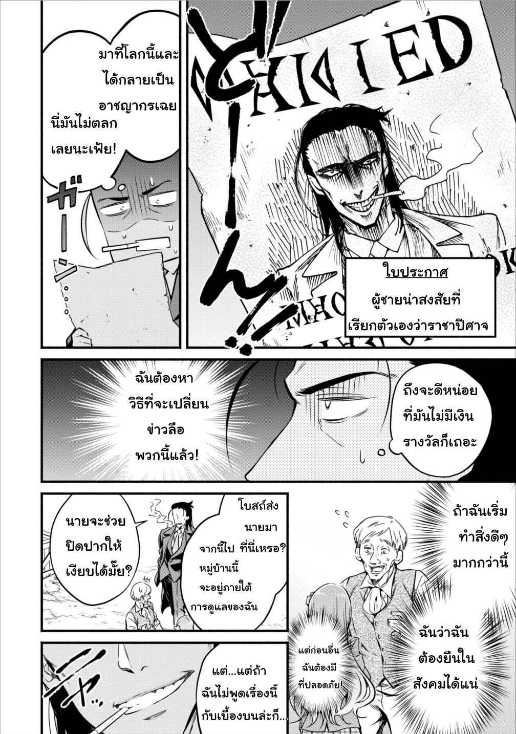Maou-sama Retry! 7-7