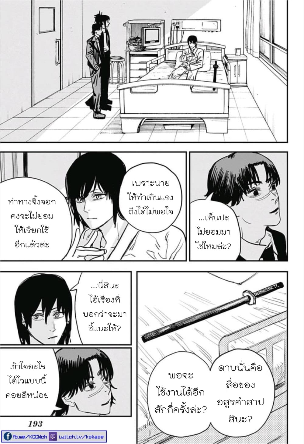 Chainsaw Man 30-จัดเต็มระดับเทพ