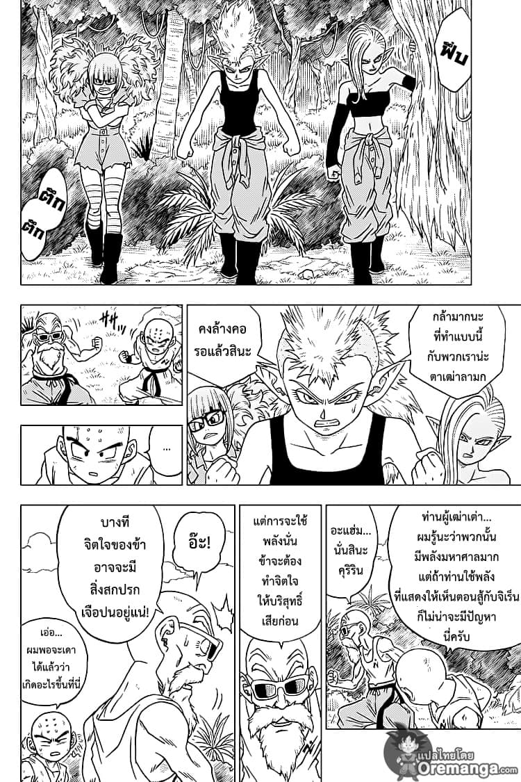 Dragon Ball Super 57-ศึกชุกชุม