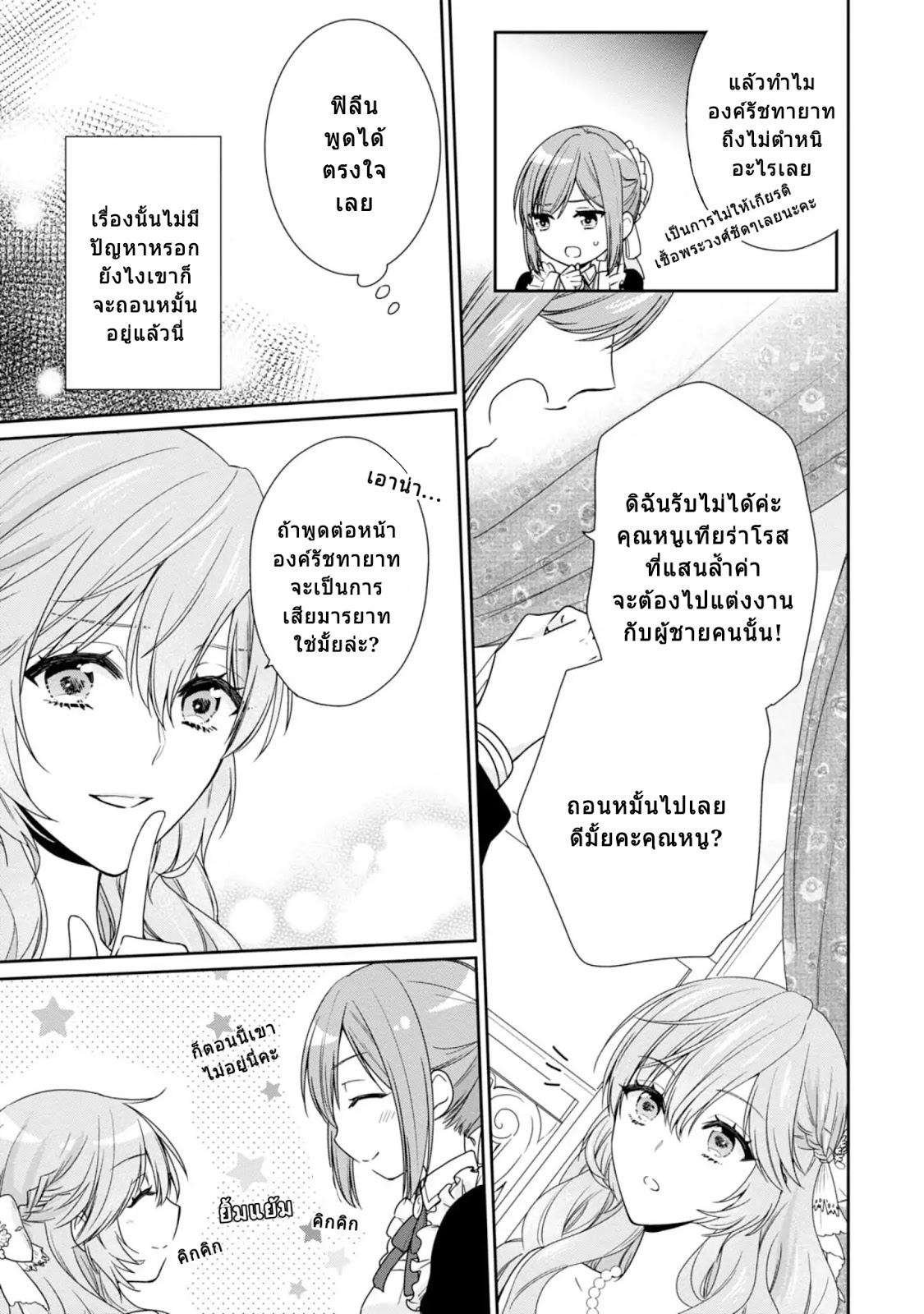 Akuyaku Reijou wa Ringoku no Oitaishi ni Dekiai Sareru 2-2