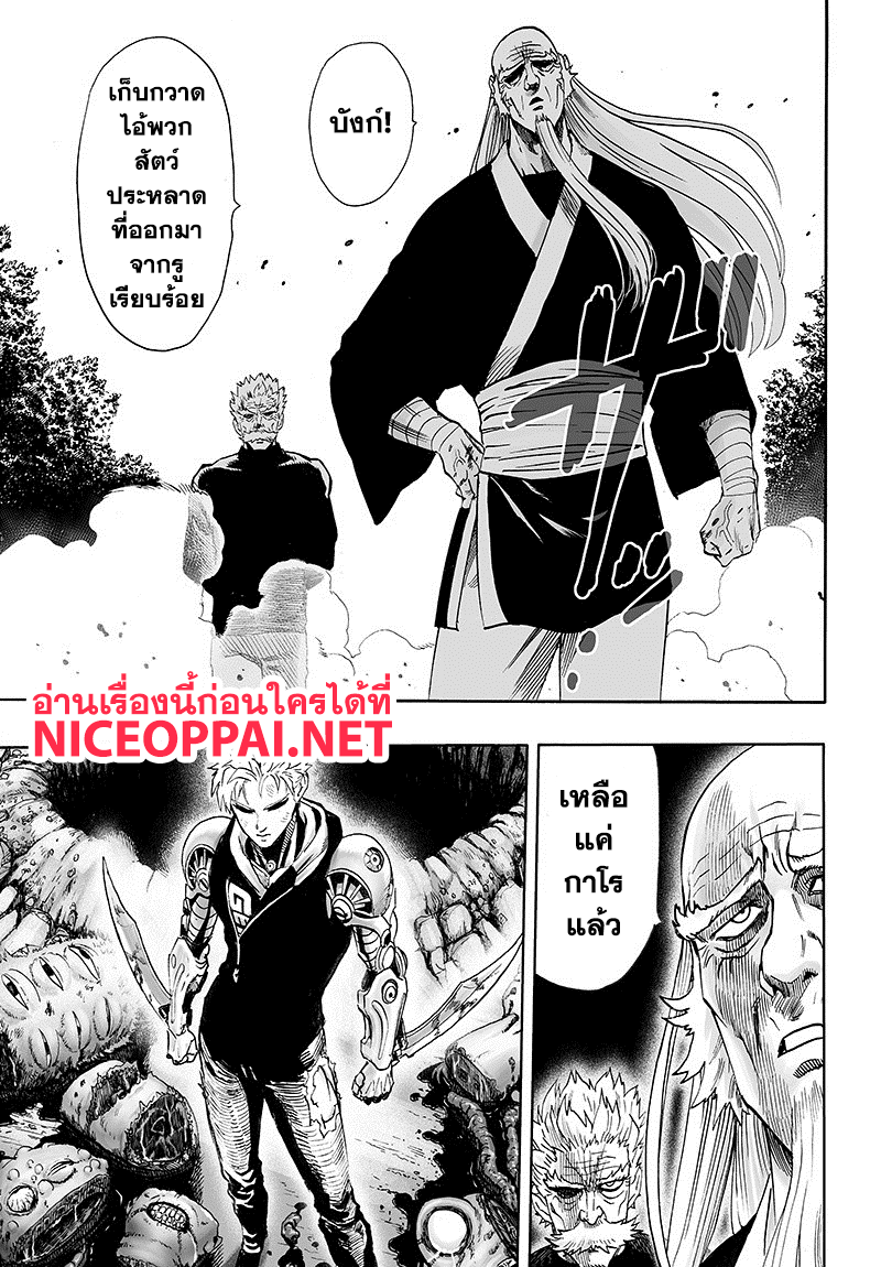 One Punch Man 84-เอสคาเลชั่น