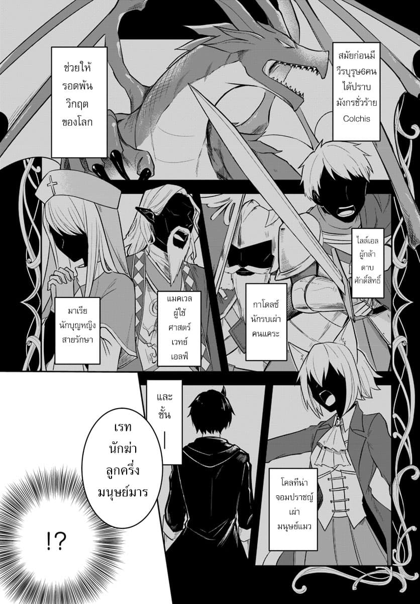 Eiyuu no Musume Toshite Umarekawatta Eiyuu wa Futatabi Eiyuu o Mezasu 1-เริ่มชีวิตใหม่อีกครั้ง