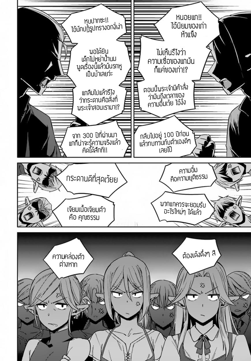 Nidoume no Jinsei wo Isekai de 21-น่าจะเป็นการต้อนรับจากเอลฟ์