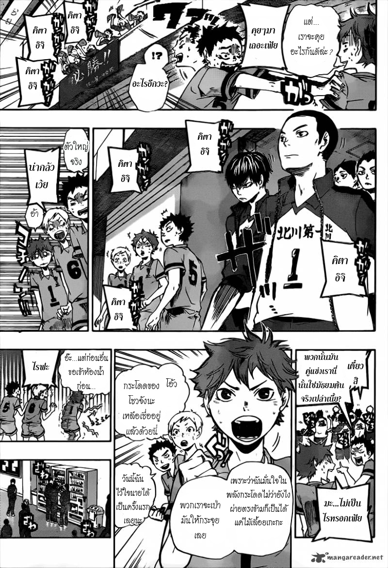 Haikyuu!! 1-สิ้นสุดและเริ่มต้น
