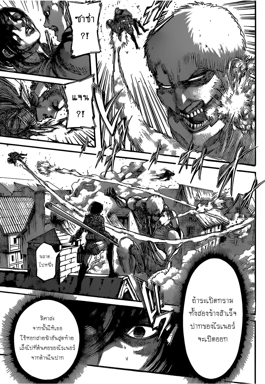 Attack on Titan 82-วีรบุรุษ