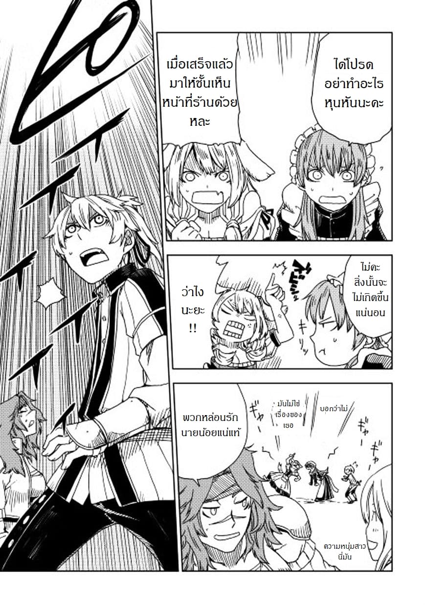 Isekai Tensei Soudouki 7-7