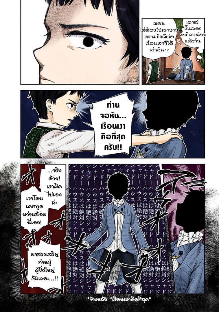 Shadows House 51-จอห์นกับฌอน