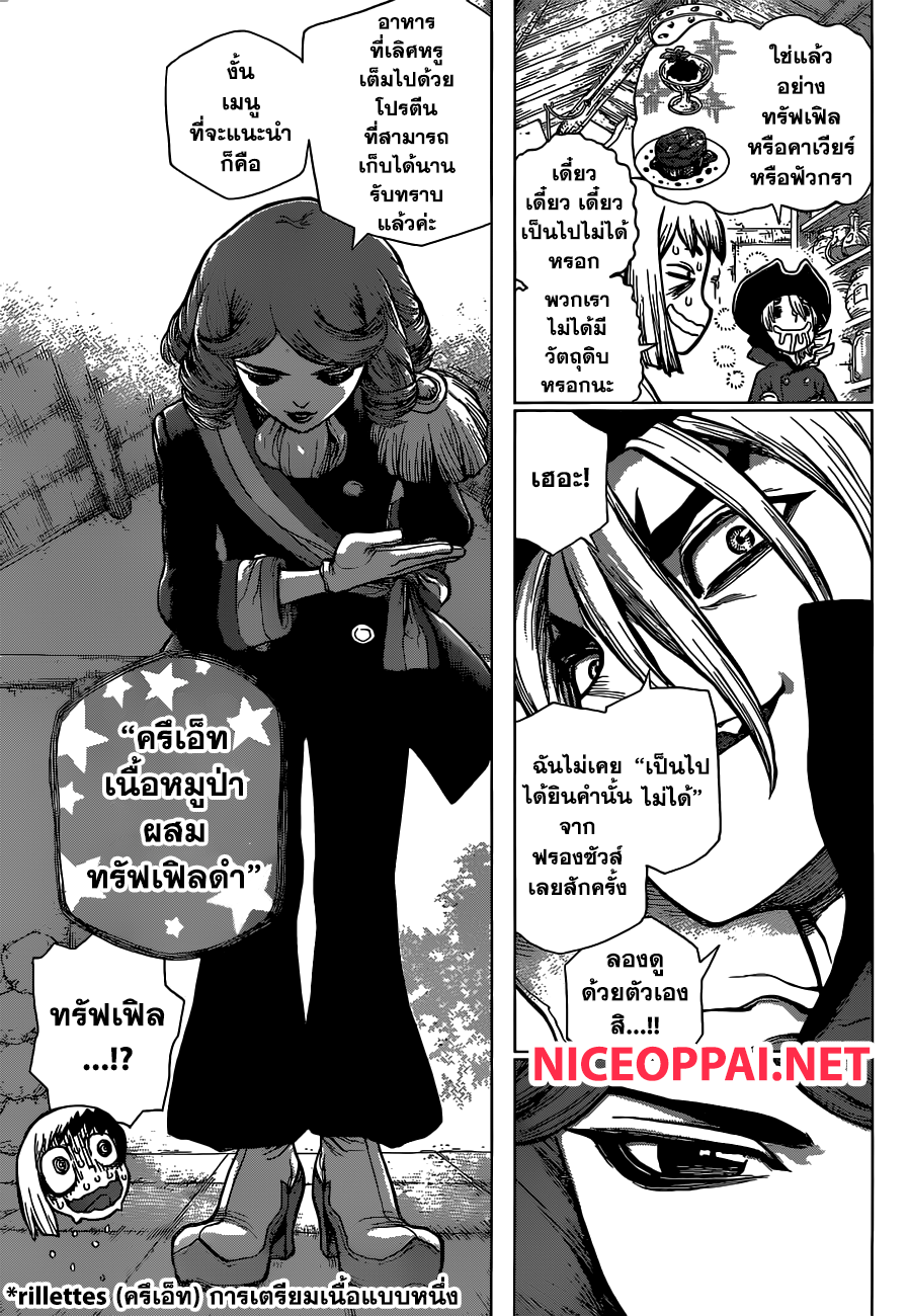 Dr.Stone 94-กลิ่นของอัญมณีสีดำ