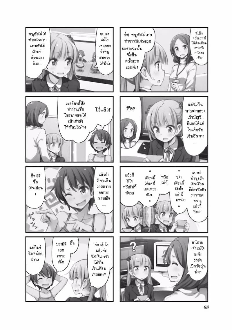 New Game! 8-8