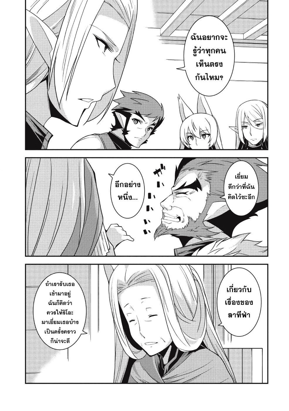 Seirei Gensouki - Konna Sekai de Deaeta Kimi ni (Minazuki Futago) 19-หมู่บ้านภูติ