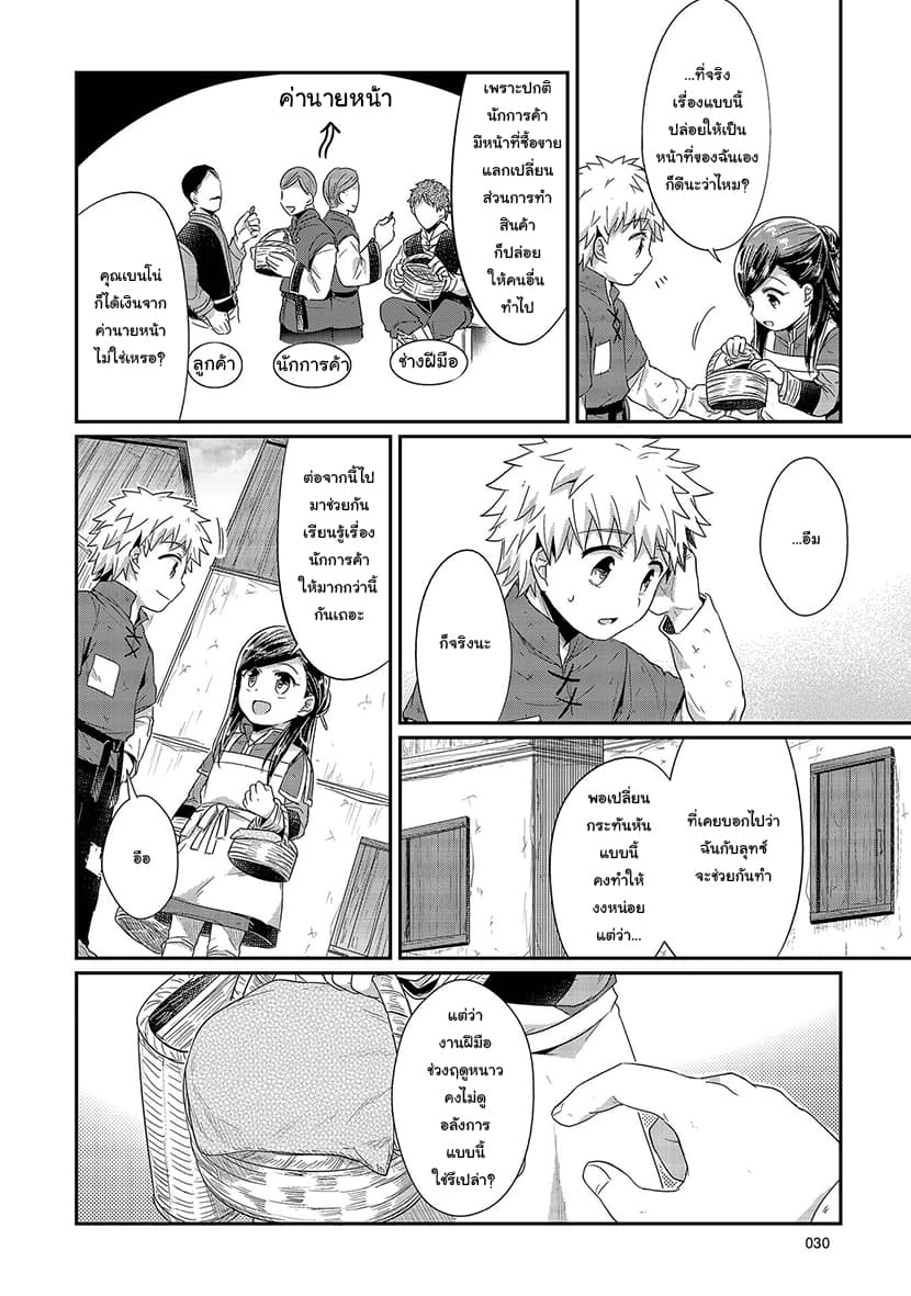 Honzuki no Gekokujou 21-ปิ่นปักผมของฟรีด้า