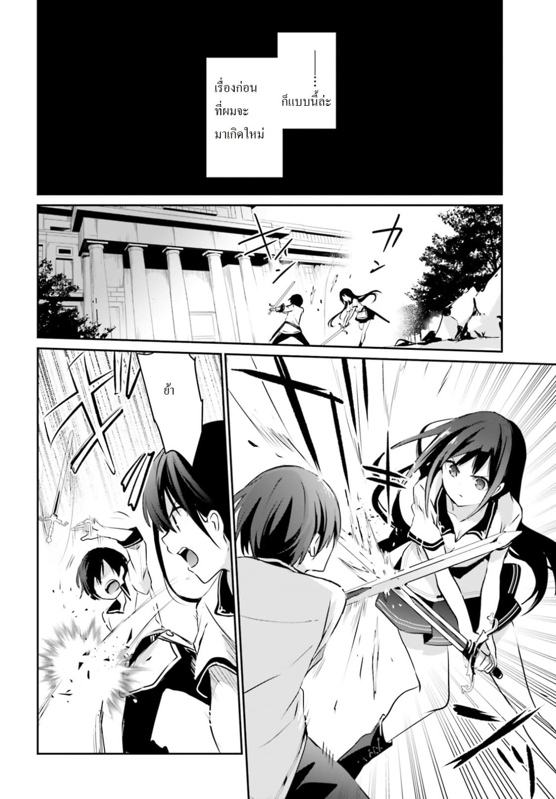 Kage no Jitsuryokusha ni Naritakute! อยากเป็นพลังในเงามืด 1-1