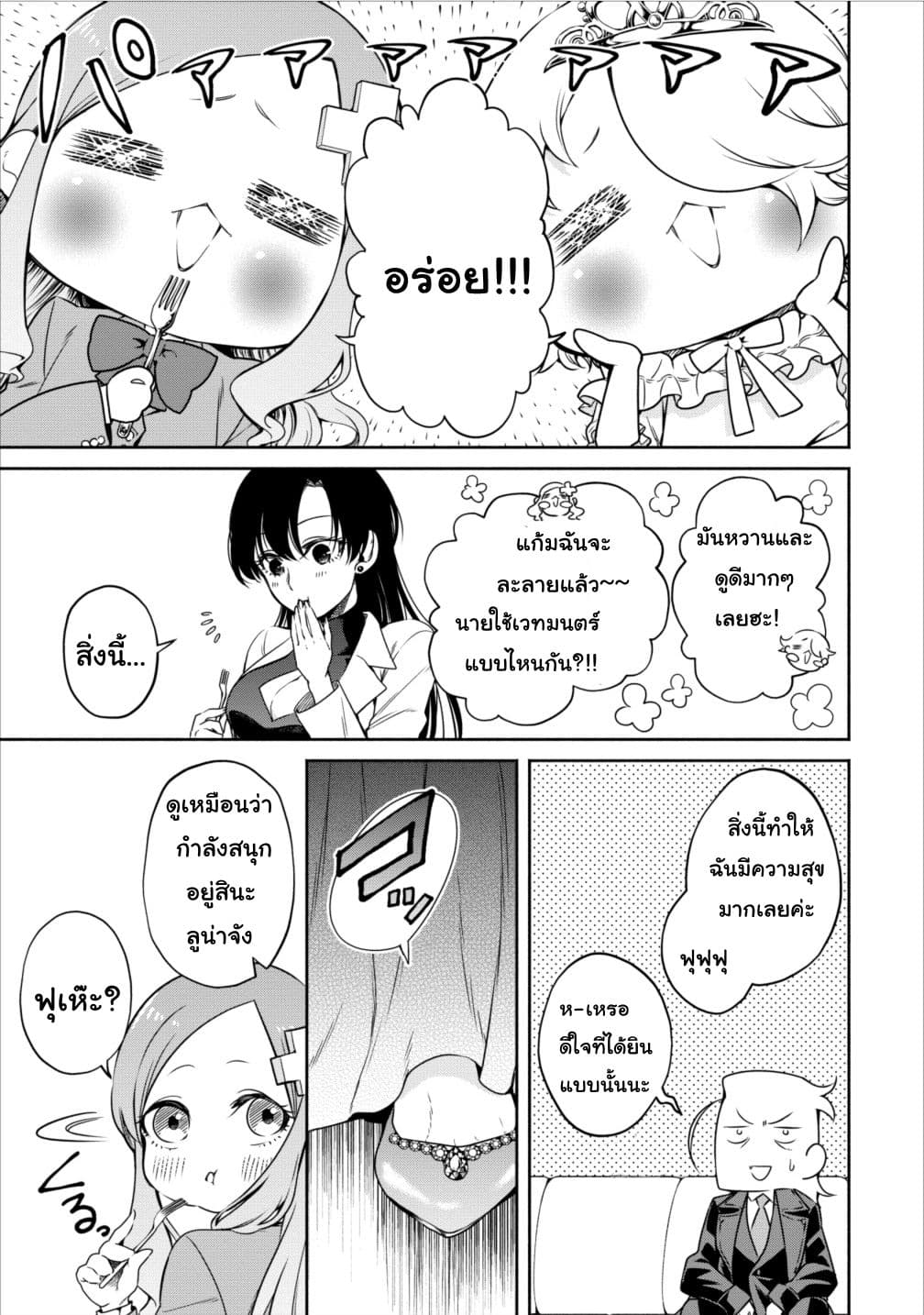 Maou-sama Retry! 8-8