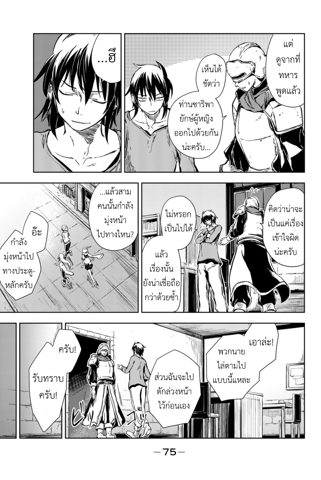 Peach Boy Riverside 5-ยักษ์และมนุษย์