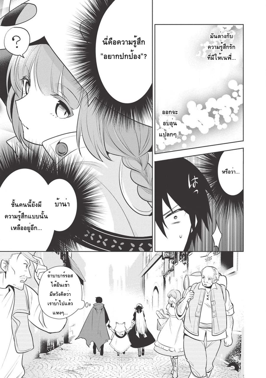 Maou no Ore ga Dorei Elf wo Yome ni Shitanda ga, Dou Medereba Ii? 17-ถ้าถูกมังกรที่เก็บได้ติดแจก็เอามาเป็นลูกสาวซะเลย (2)