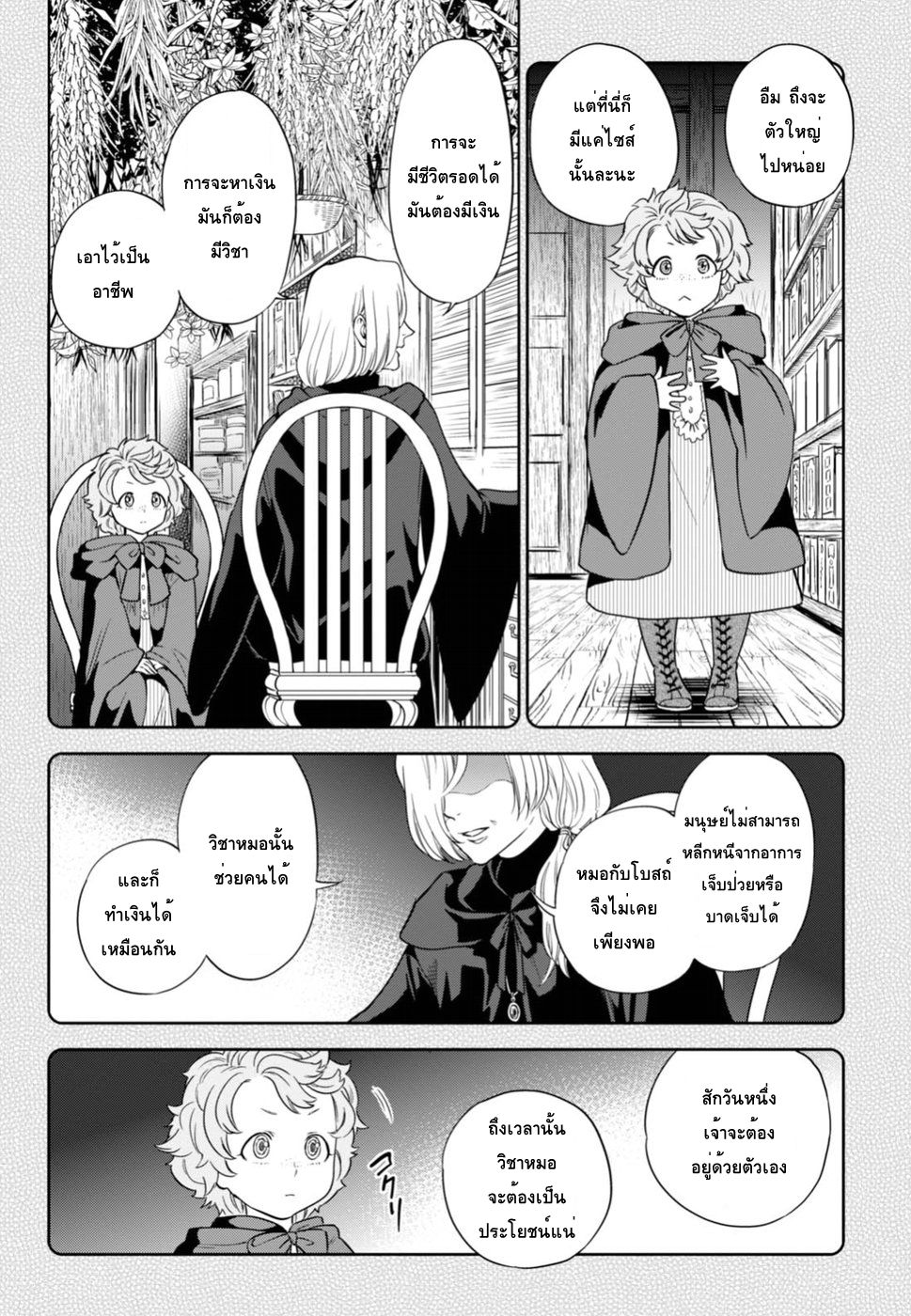 Isekai Izakaya "Nobu" 34-ข้าวปั้นย่างกับหมอฝึกหัด