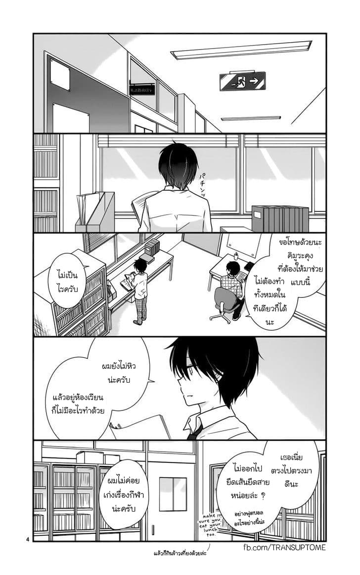 Shishunki Bitter Change 26-ความรู้สึกที่มองไม่เห็น