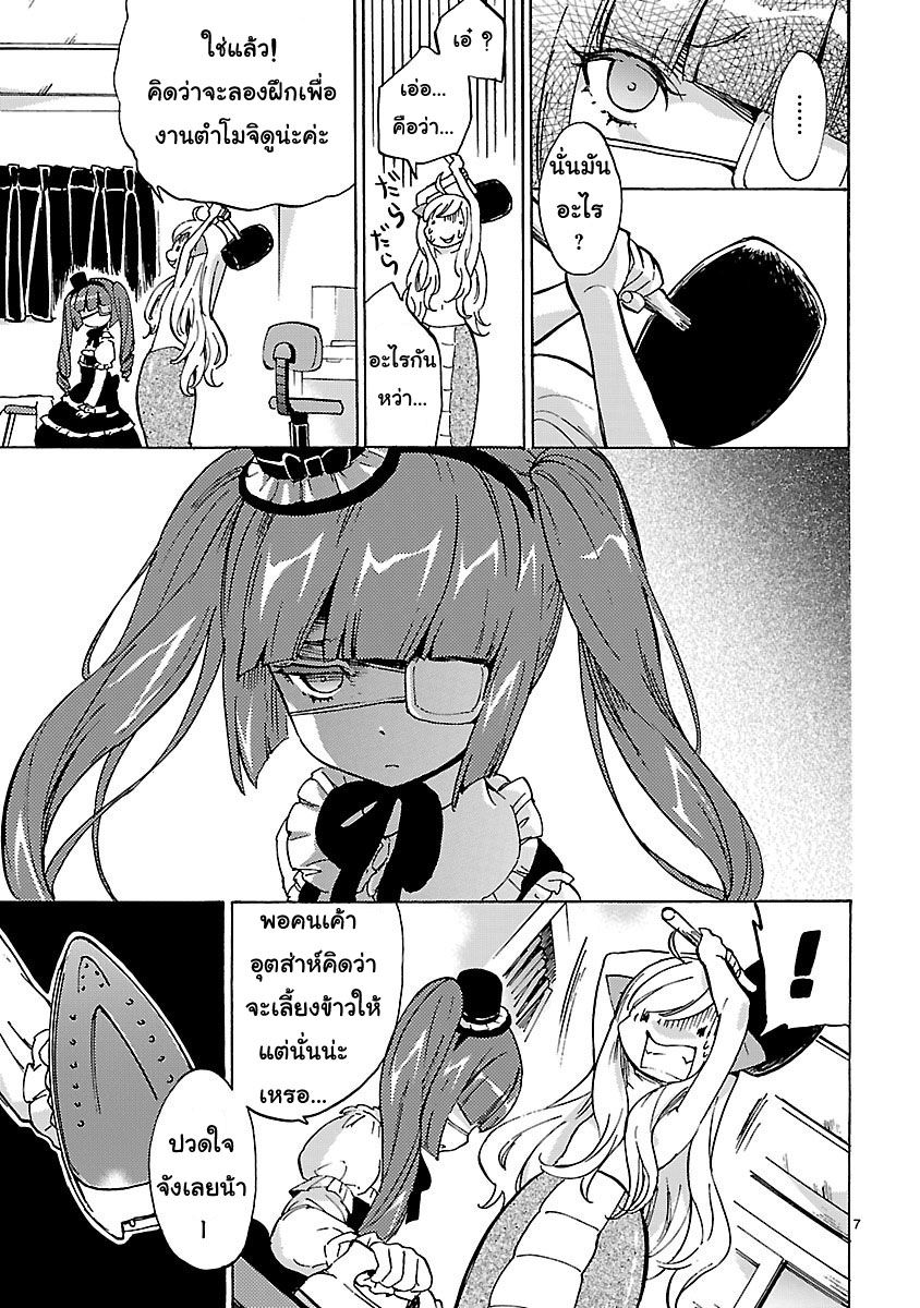 Jashin-chan Dropkick 23-ออร่าดำสนิท