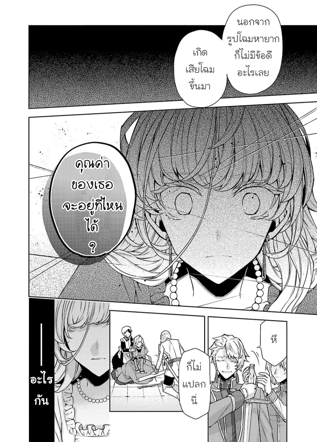 Hanayome no Yangotonaki Jijou 8-8
