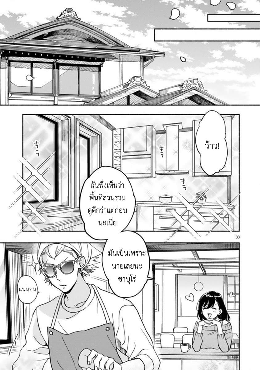 Sakai-kun to Chisana Kanrinin-san 1-1