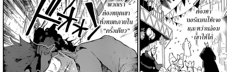 The Promised Neverland 148-จะไปหาเดี๋ยวนี้ล่ะ