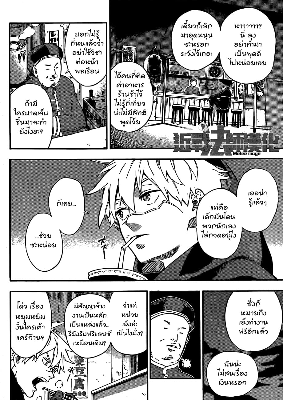 Tokyo Shinobi Squad พลพรรคนินจาโตเกียว 1-นารุมิ จิน
