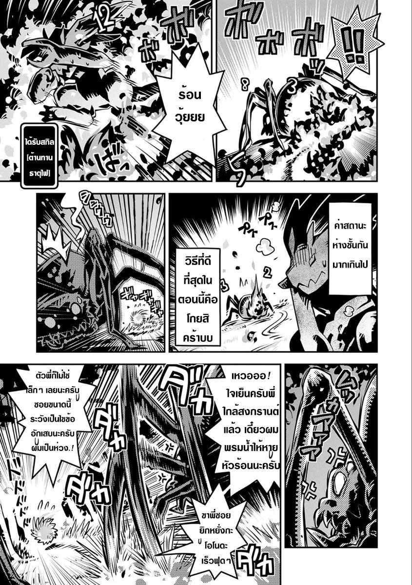 Tensei Shitara Dragon no Tamago Datta - Saikyou Igai Mezasa Nee 3-วิวัฒนาการขั้นต่อไป