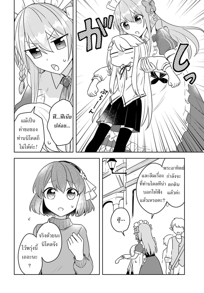Eiyuu no Musume Toshite Umarekawatta Eiyuu wa Futatabi Eiyuu o Mezasu 9-ความรู้สึกที่ขัดกันแปลกๆภายในเมือง
