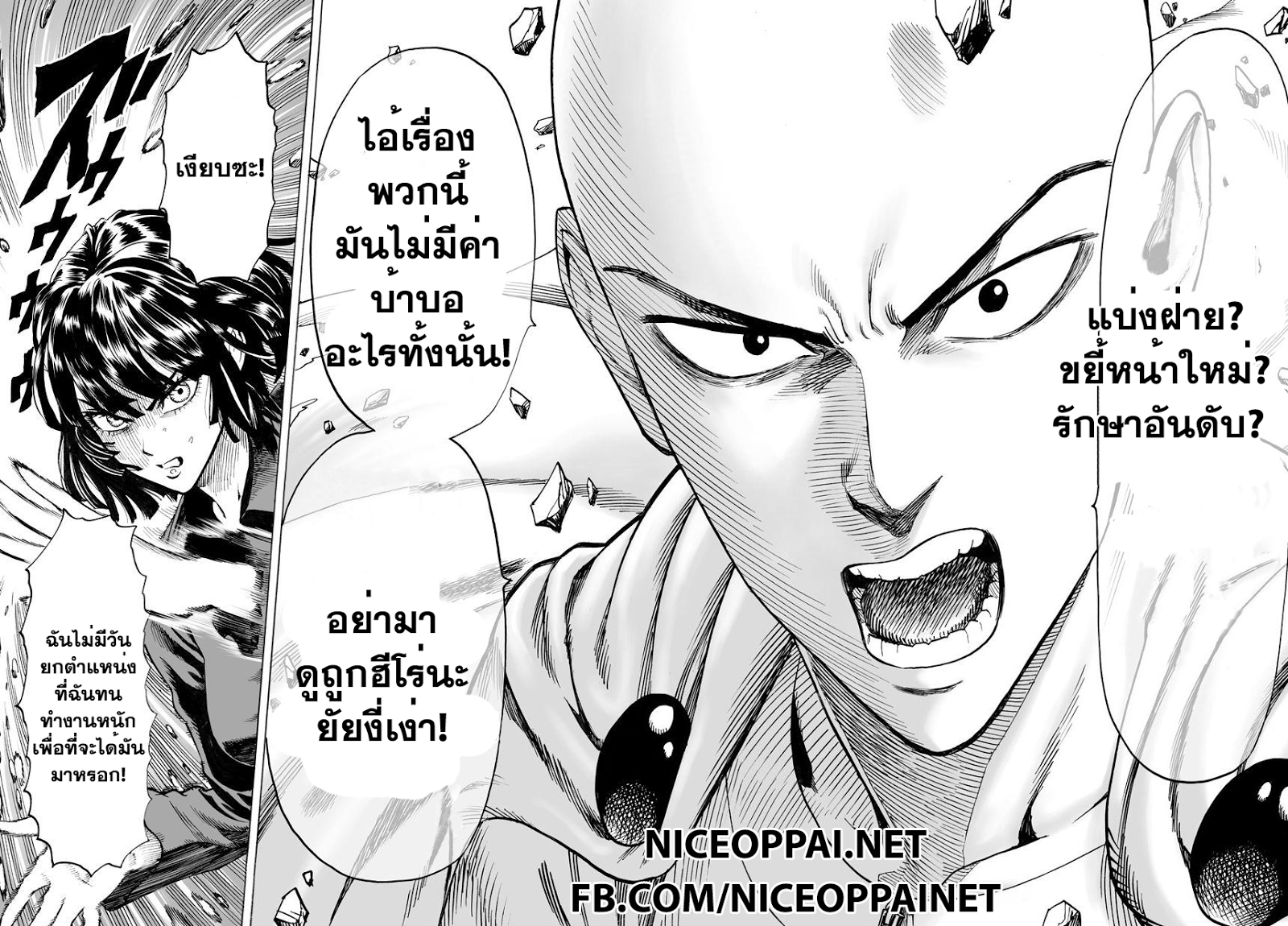 One Punch Man 42-อย่าดูถูกมันสิ!