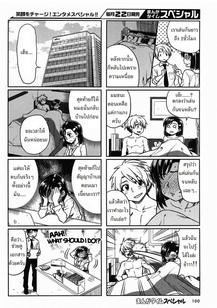 Kawaii Joushi o Komarasetai 4-4