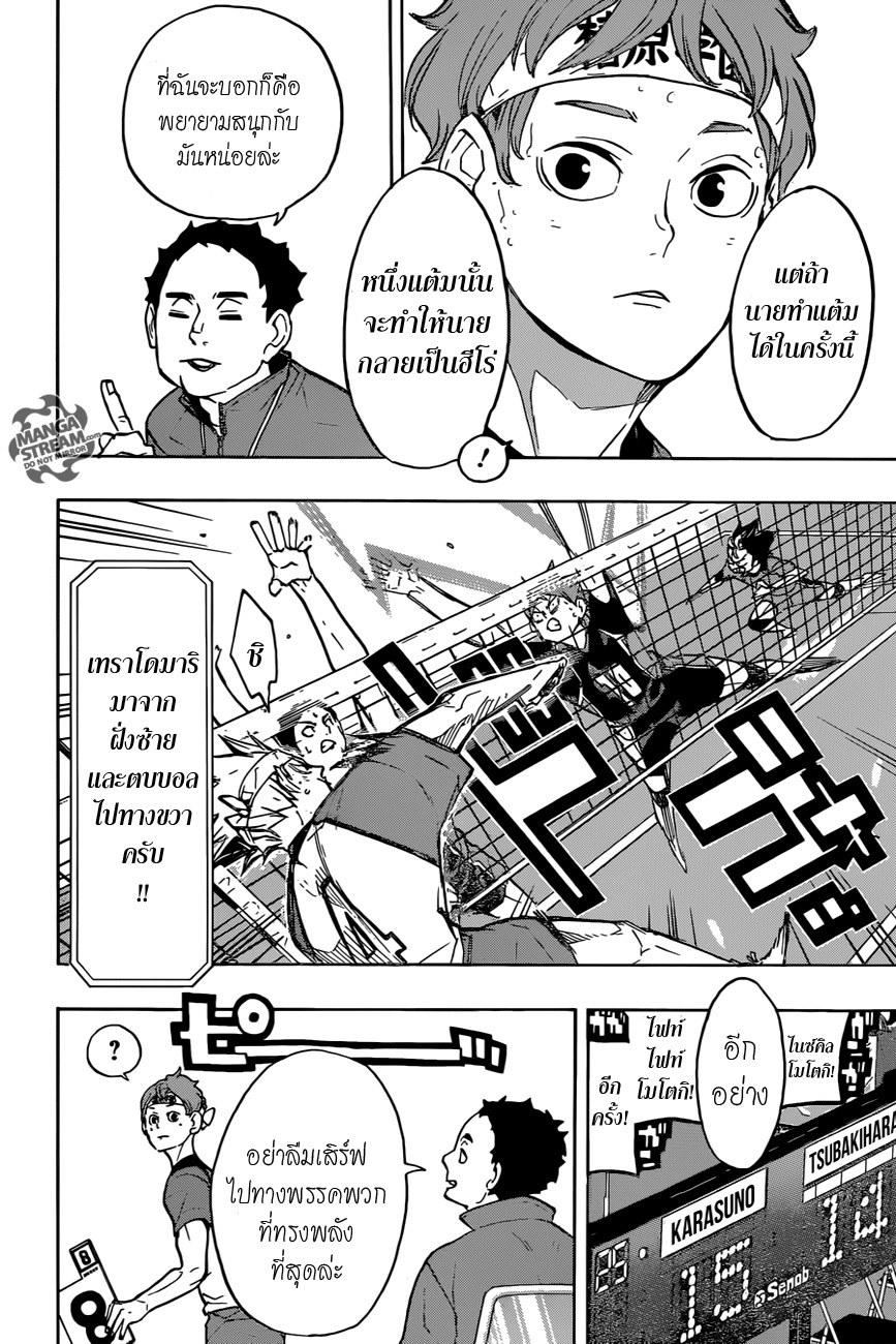 Haikyuu!! 239-พรรคพวก