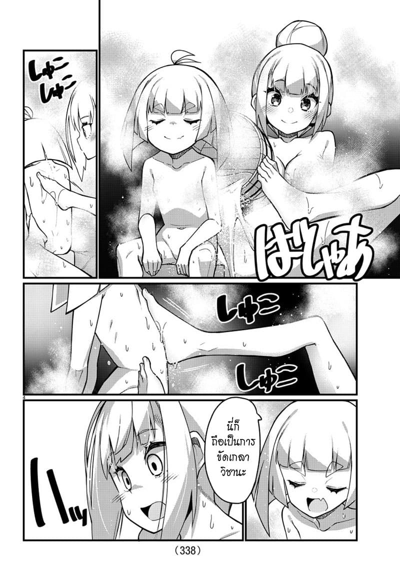 Ashigei Shoujo Komura-san 45-ออนเซ็นค่ะ