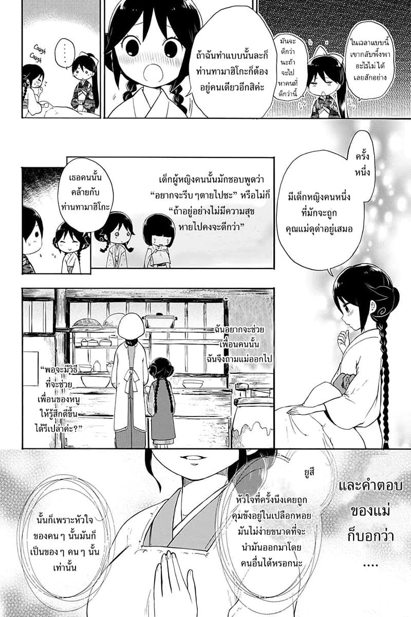 Taishou Otome Otogibanashi  เรื่องเล่าของสาวน้อยยุคไทโช 8-ความสุขใต้แม่น้ำอากิระ