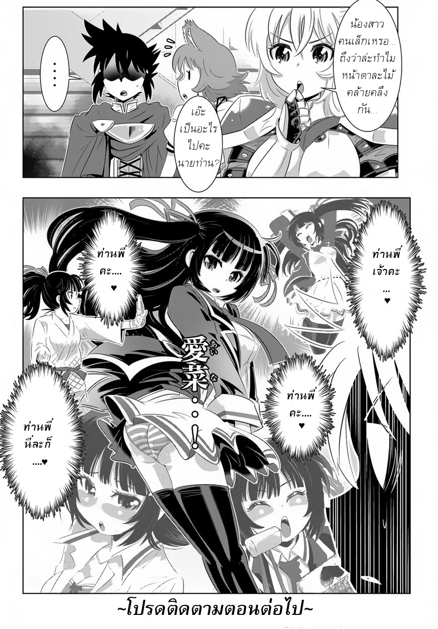 Isekai Shihai no Skill Taker: Zero kara Hajimeru Dorei Harem 23-23