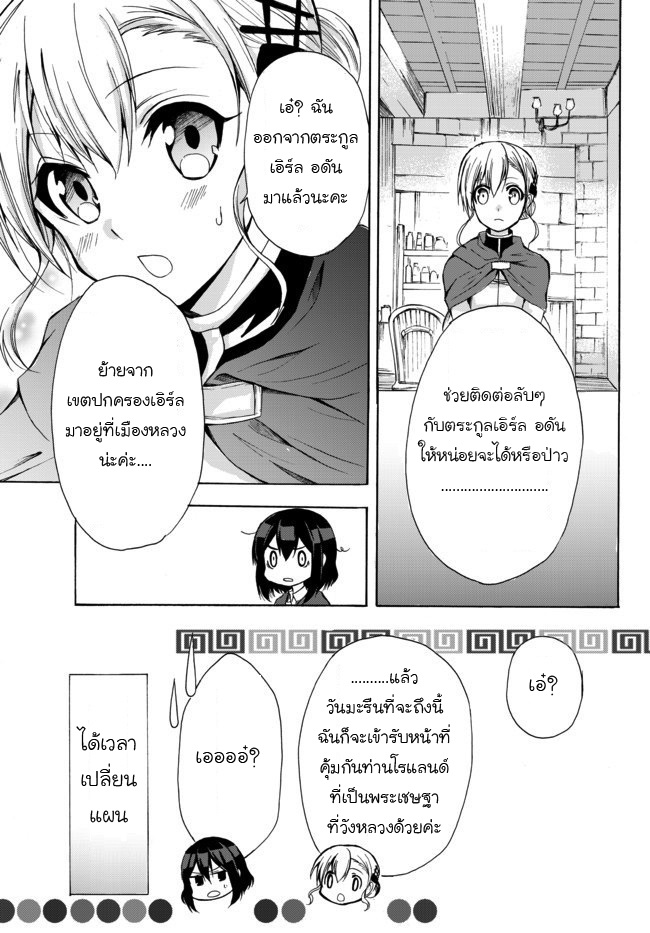 Potion Tanomi de Ikinobimasu! 15-เหล่าผู้มาเยือน I