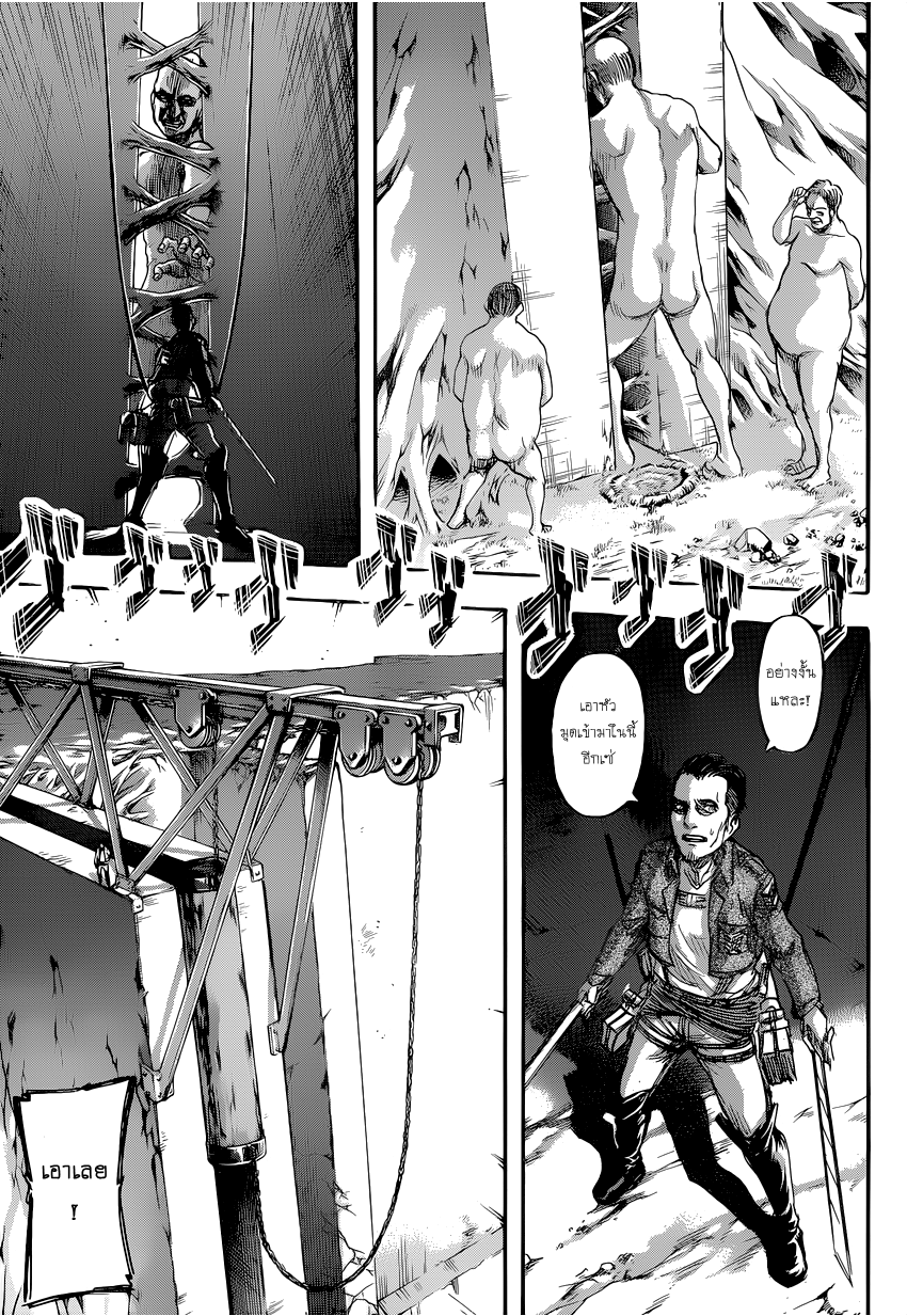 Attack on Titan 70-ความฝันเมื่อครั้งอดีต