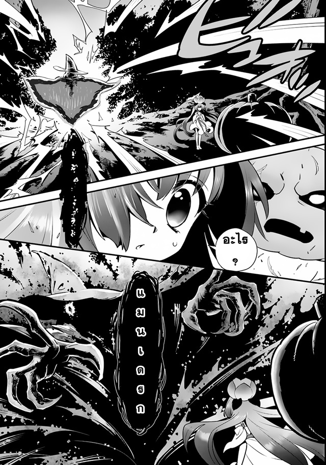 Isekai desu ga Mamono Saibai shiteimasu. 5-ความเศร้าของดอร่า