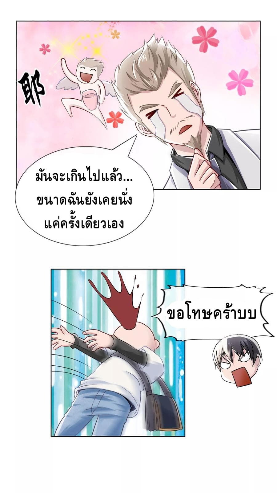 The Master Servant in The City ซินแสเกรียนเซียนฮวงจุ้ย 8-8
